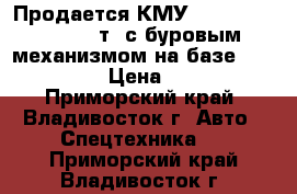 Продается КМУ Dong Yang ss2036(8т) с буровым механизмом на базе Hyundai hd170  › Цена ­ 4 056 000 - Приморский край, Владивосток г. Авто » Спецтехника   . Приморский край,Владивосток г.